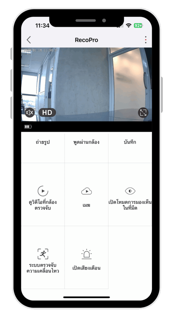 หน้าแอปพลิเคชัน RECO ฟังก์ชันครบ สื่อสารสองทางได้สะดวก
